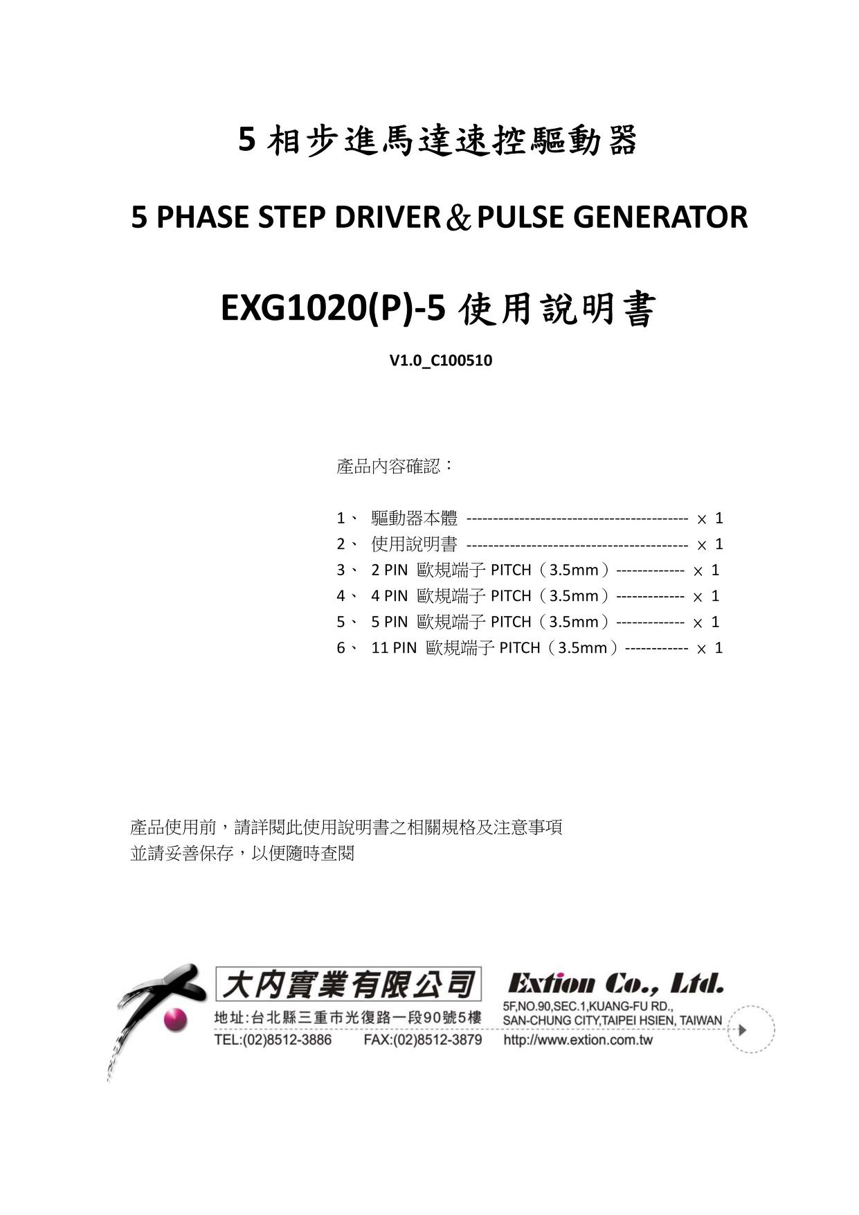 5 相步進馬達速控驅動器EXG1020(P)‐5 manual書: Free Download, Borrow 